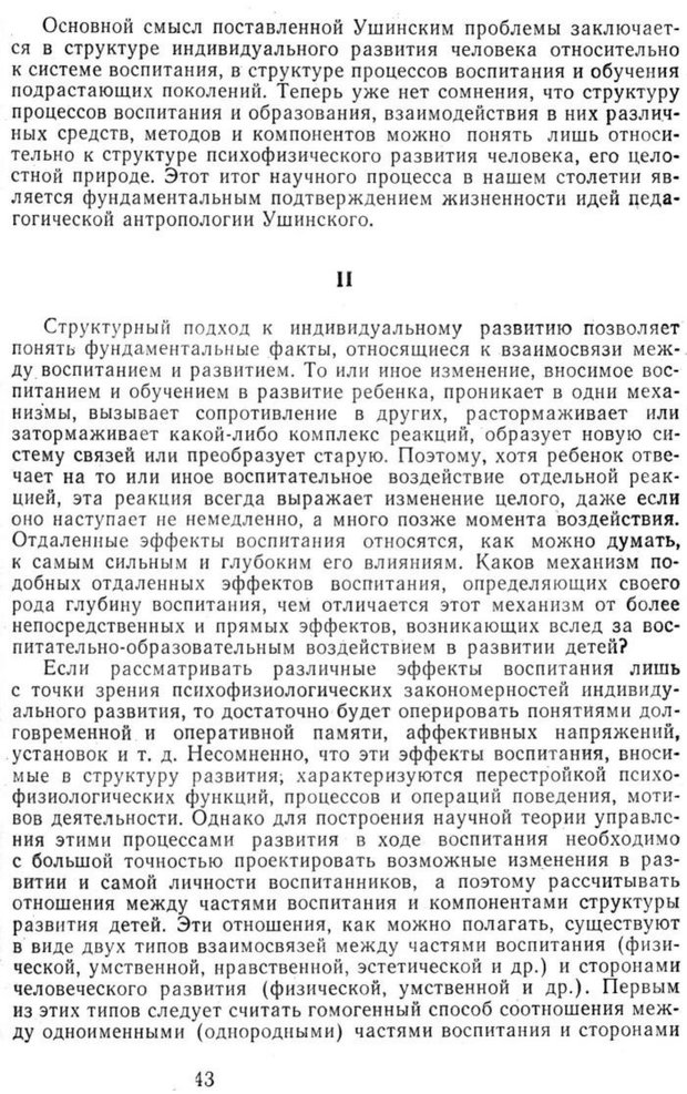 📖 PDF. Избранные труды. Том 2. Ананьев Б. Г. Страница 43. Читать онлайн pdf