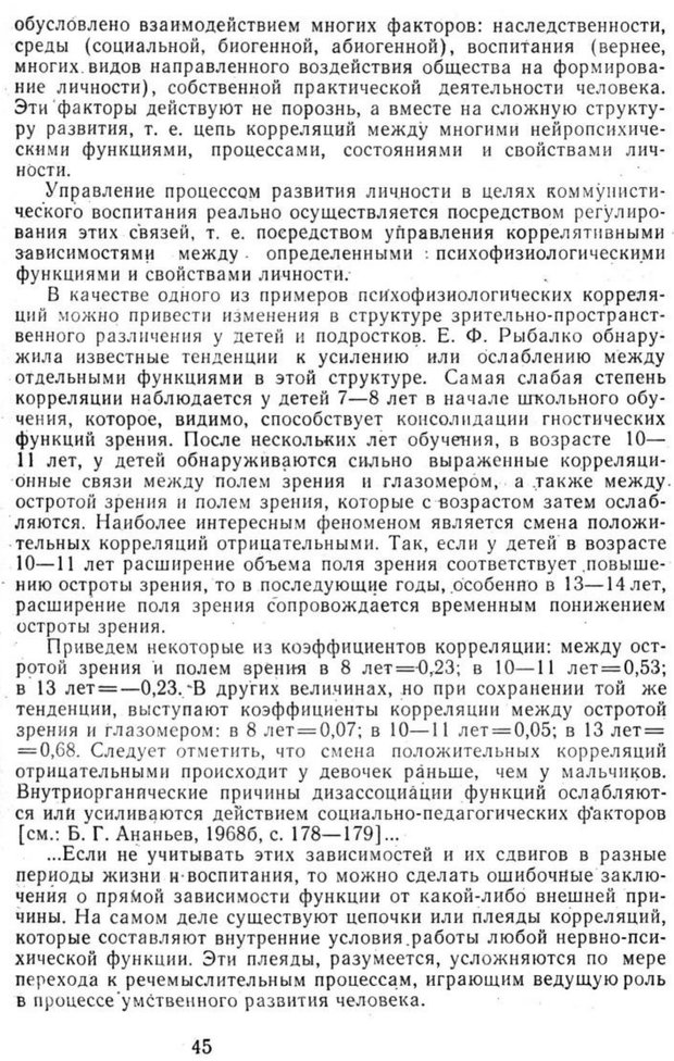 📖 PDF. Избранные труды. Том 2. Ананьев Б. Г. Страница 45. Читать онлайн pdf