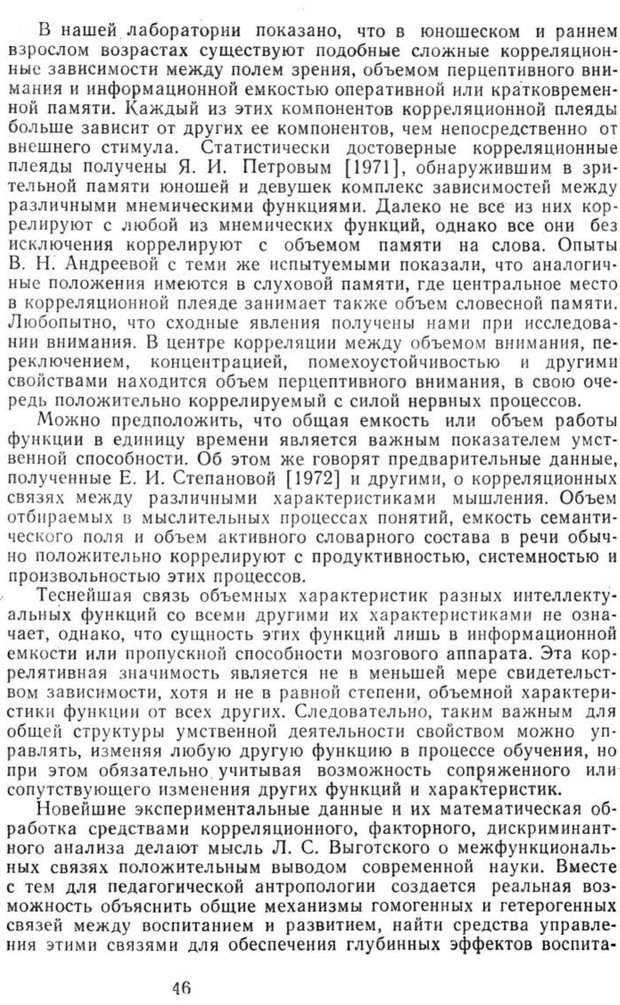 📖 PDF. Избранные труды. Том 2. Ананьев Б. Г. Страница 46. Читать онлайн pdf