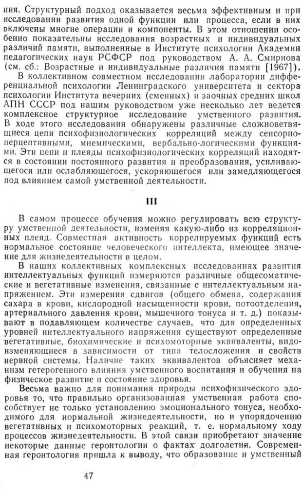 📖 PDF. Избранные труды. Том 2. Ананьев Б. Г. Страница 47. Читать онлайн pdf