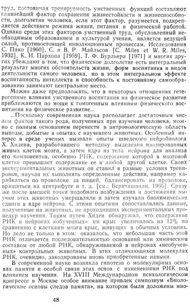 📖 PDF. Избранные труды. Том 2. Ананьев Б. Г. Страница 48. Читать онлайн pdf