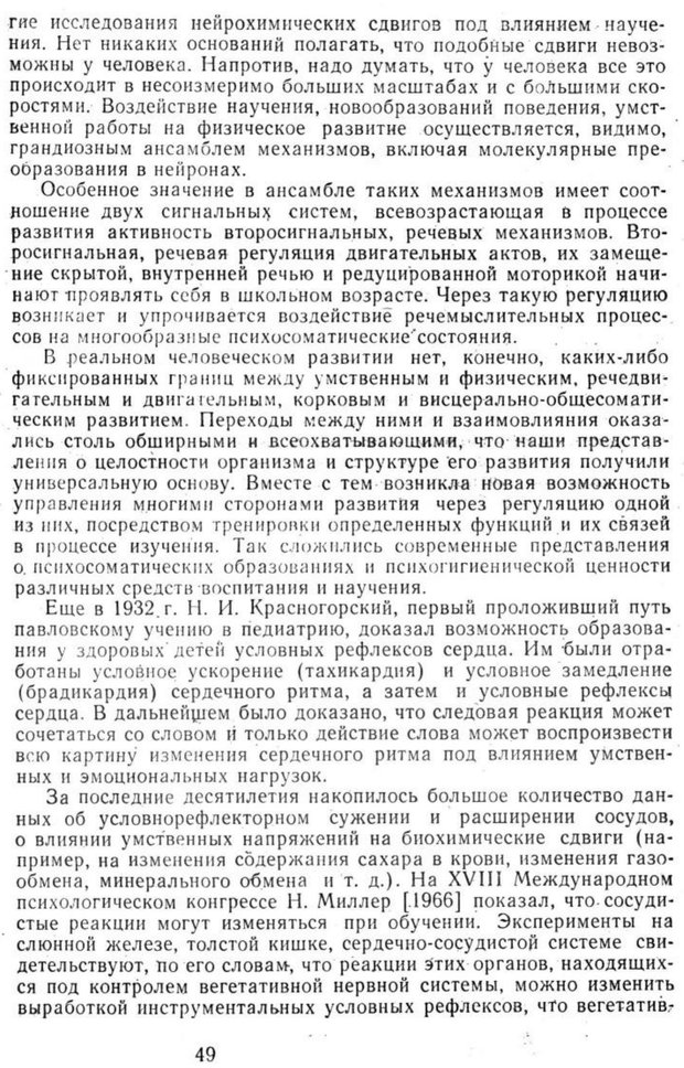 📖 PDF. Избранные труды. Том 2. Ананьев Б. Г. Страница 49. Читать онлайн pdf