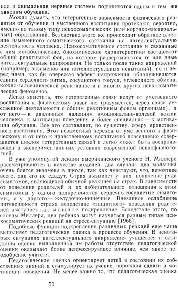 📖 PDF. Избранные труды. Том 2. Ананьев Б. Г. Страница 50. Читать онлайн pdf