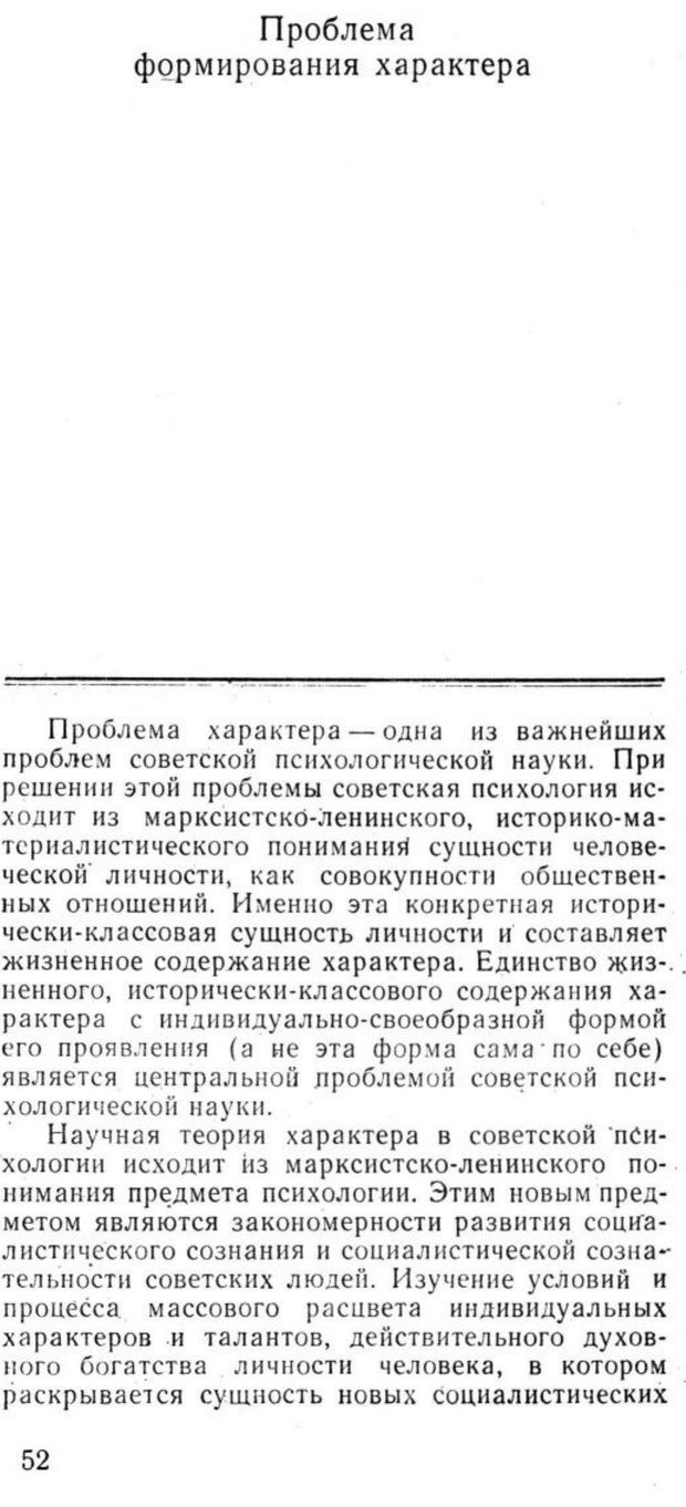 📖 PDF. Избранные труды. Том 2. Ананьев Б. Г. Страница 52. Читать онлайн pdf