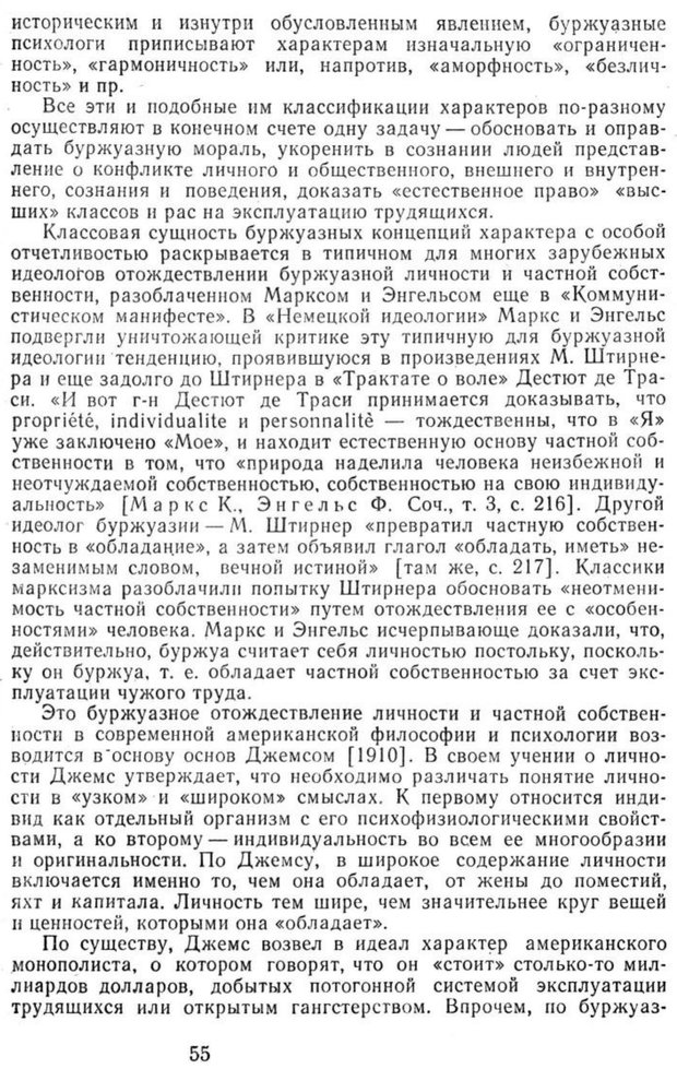 📖 PDF. Избранные труды. Том 2. Ананьев Б. Г. Страница 55. Читать онлайн pdf