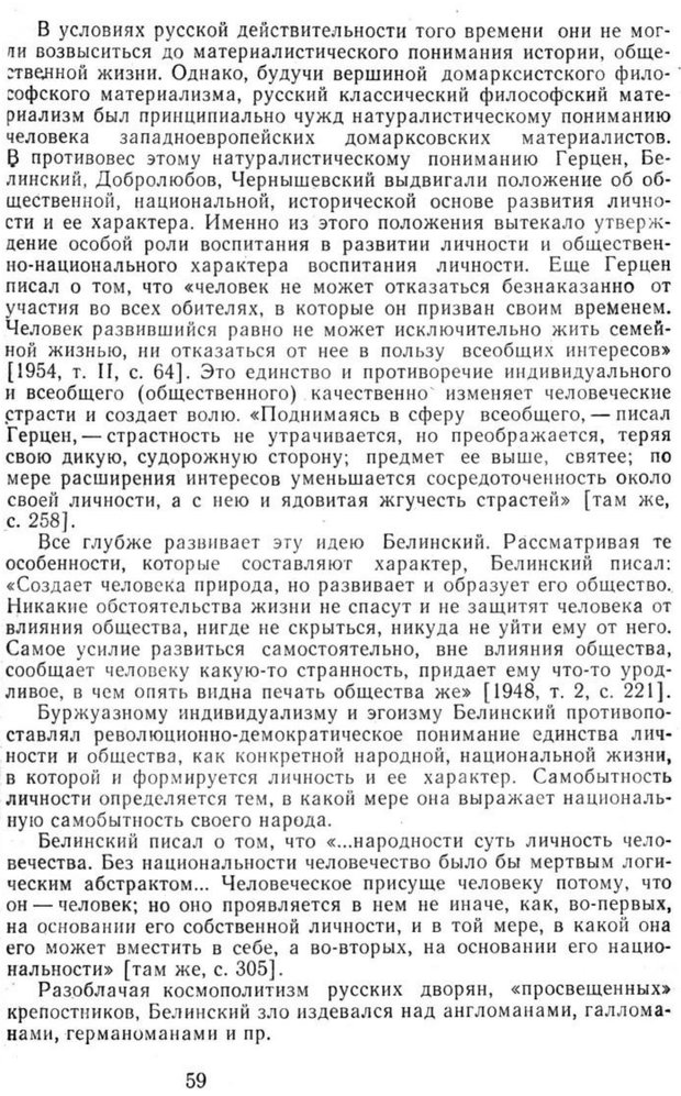 📖 PDF. Избранные труды. Том 2. Ананьев Б. Г. Страница 59. Читать онлайн pdf