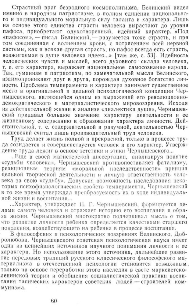 📖 PDF. Избранные труды. Том 2. Ананьев Б. Г. Страница 60. Читать онлайн pdf