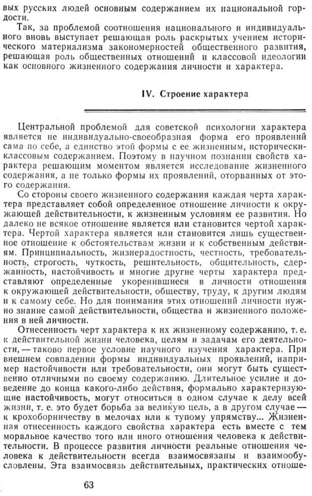 📖 PDF. Избранные труды. Том 2. Ананьев Б. Г. Страница 63. Читать онлайн pdf