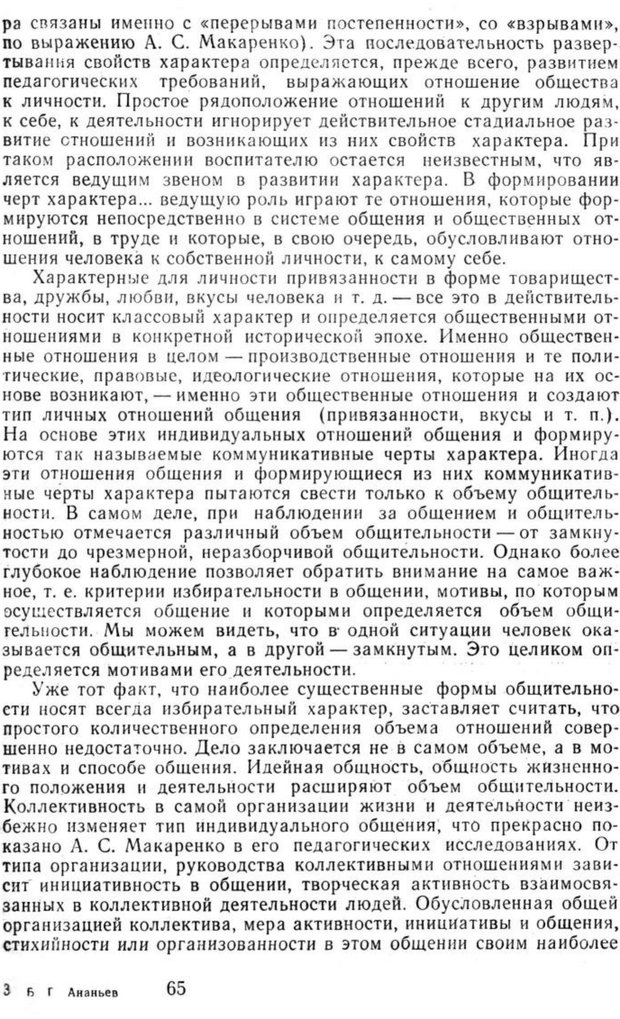 📖 PDF. Избранные труды. Том 2. Ананьев Б. Г. Страница 65. Читать онлайн pdf