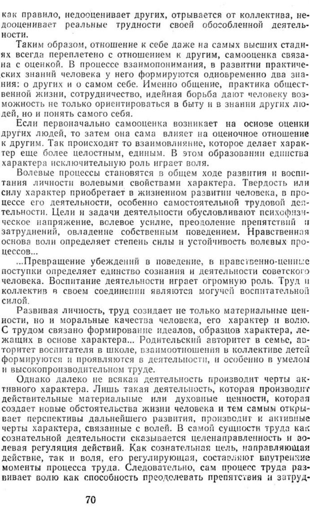 📖 PDF. Избранные труды. Том 2. Ананьев Б. Г. Страница 70. Читать онлайн pdf