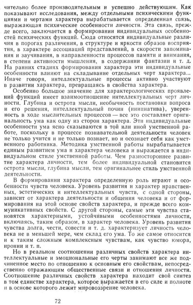 📖 PDF. Избранные труды. Том 2. Ананьев Б. Г. Страница 72. Читать онлайн pdf