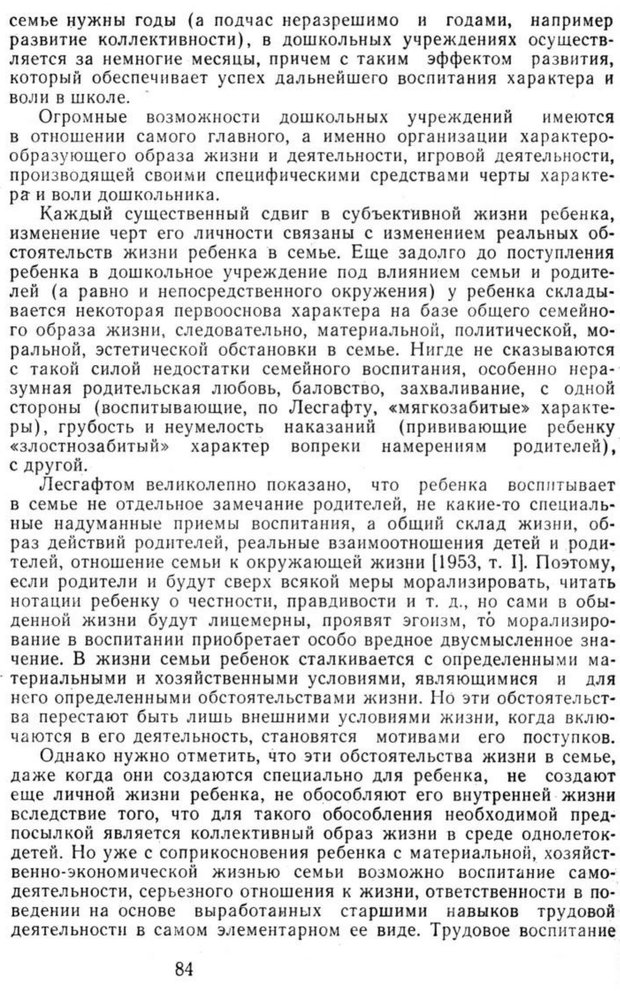 📖 PDF. Избранные труды. Том 2. Ананьев Б. Г. Страница 84. Читать онлайн pdf