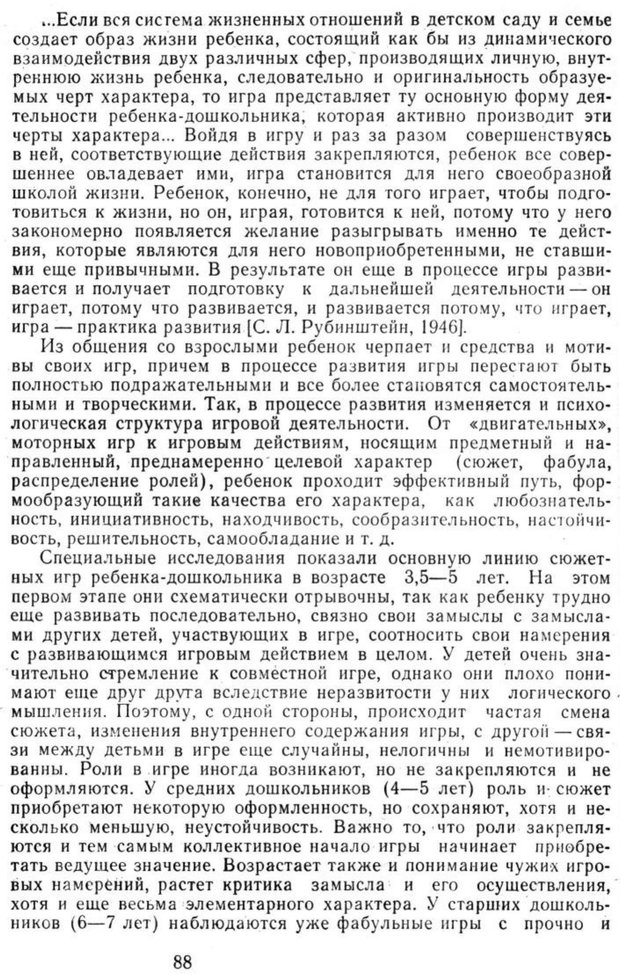 📖 PDF. Избранные труды. Том 2. Ананьев Б. Г. Страница 88. Читать онлайн pdf