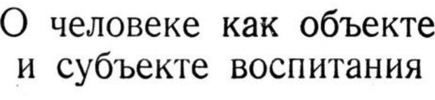 📖 PDF. Избранные труды. Том 2. Ананьев Б. Г. Страница 9. Читать онлайн pdf