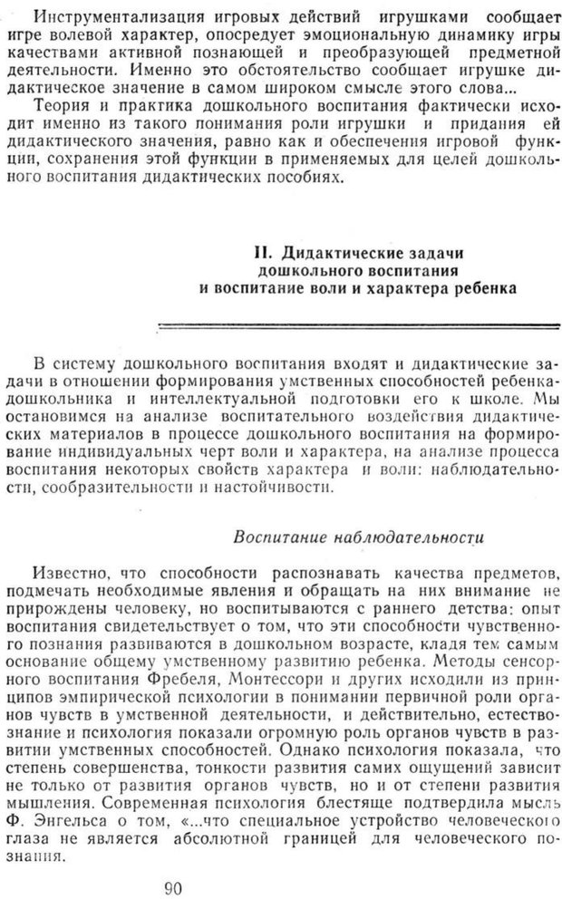 📖 PDF. Избранные труды. Том 2. Ананьев Б. Г. Страница 90. Читать онлайн pdf