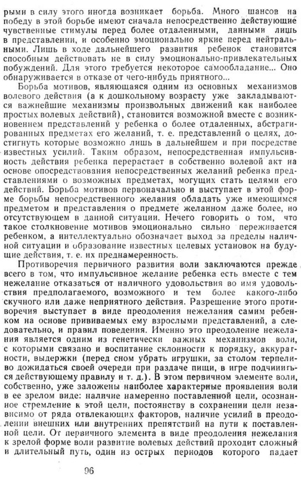 📖 PDF. Избранные труды. Том 2. Ананьев Б. Г. Страница 96. Читать онлайн pdf