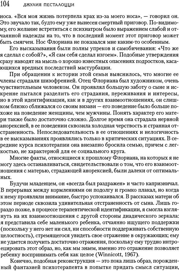 📖 DJVU. Психоаналитическая психотерапия подростков, страдающих тяжелыми расстройствами. Анастасопулос Д. Страница 103. Читать онлайн djvu