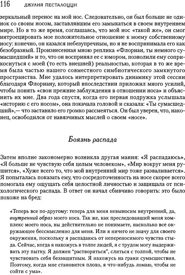 📖 DJVU. Психоаналитическая психотерапия подростков, страдающих тяжелыми расстройствами. Анастасопулос Д. Страница 115. Читать онлайн djvu