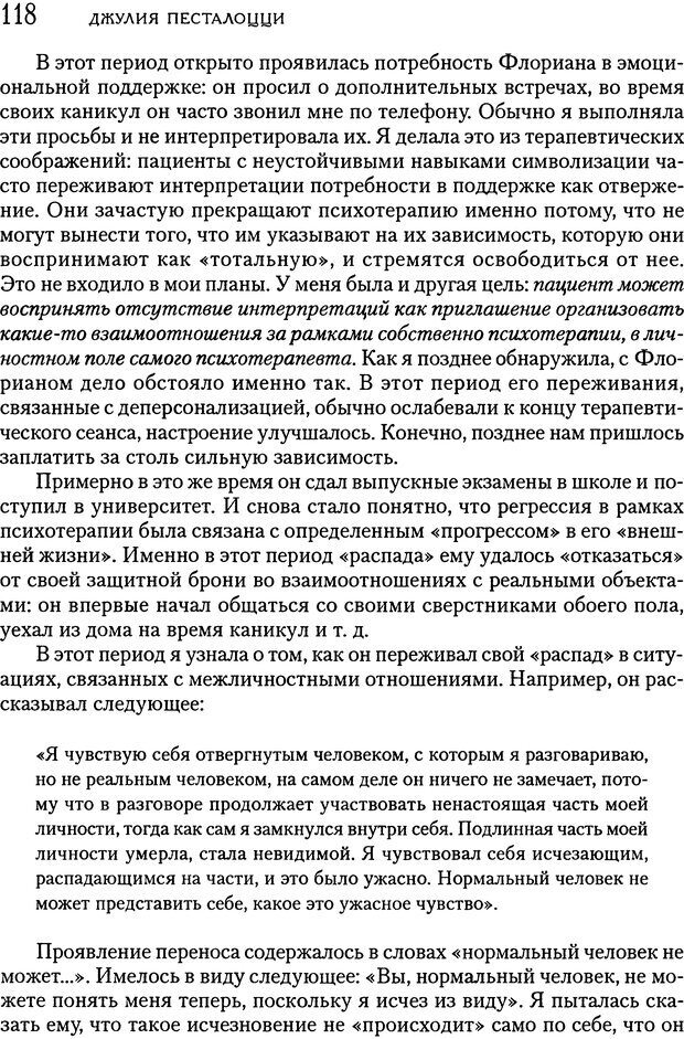 📖 DJVU. Психоаналитическая психотерапия подростков, страдающих тяжелыми расстройствами. Анастасопулос Д. Страница 117. Читать онлайн djvu