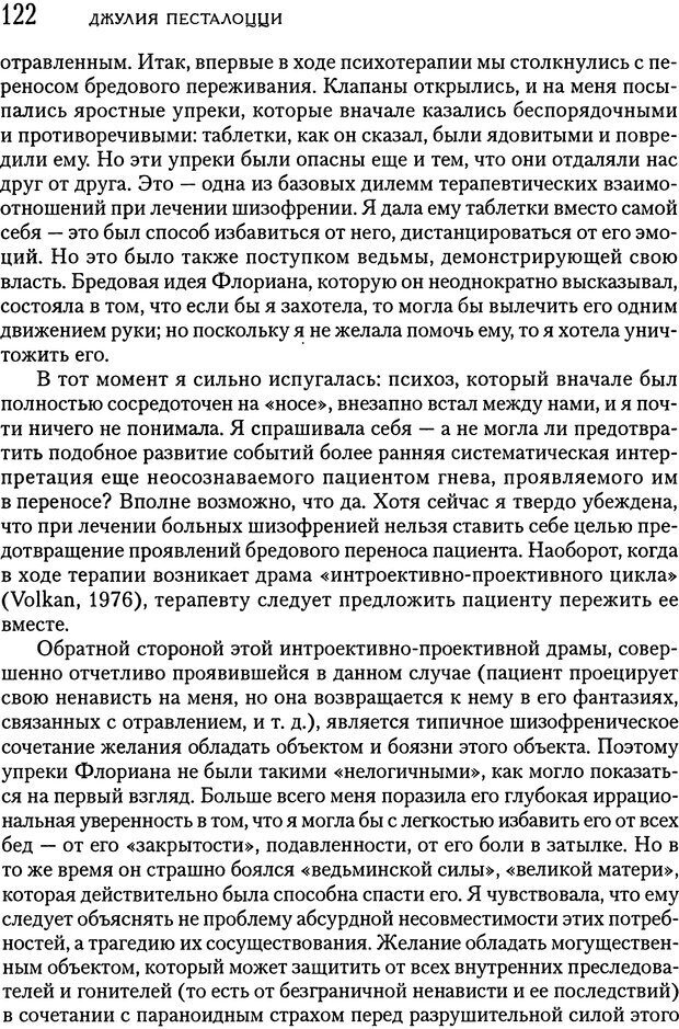 📖 DJVU. Психоаналитическая психотерапия подростков, страдающих тяжелыми расстройствами. Анастасопулос Д. Страница 121. Читать онлайн djvu