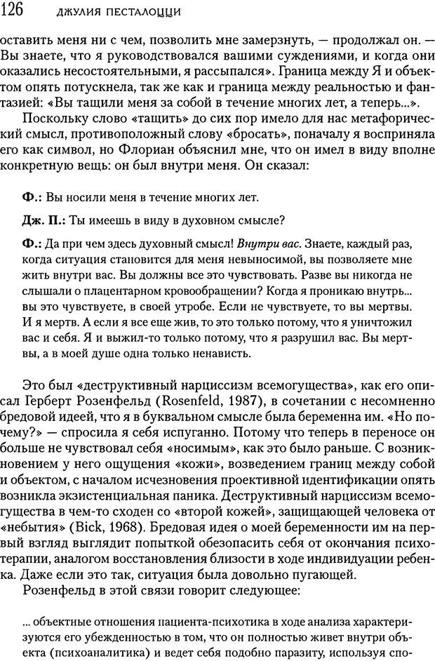 📖 DJVU. Психоаналитическая психотерапия подростков, страдающих тяжелыми расстройствами. Анастасопулос Д. Страница 125. Читать онлайн djvu