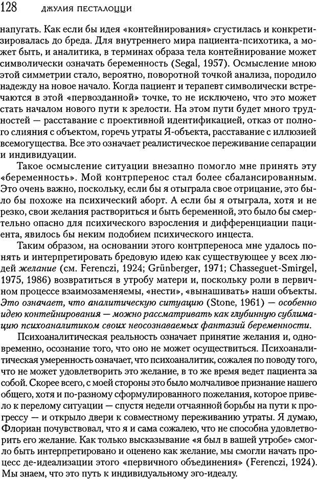 📖 DJVU. Психоаналитическая психотерапия подростков, страдающих тяжелыми расстройствами. Анастасопулос Д. Страница 127. Читать онлайн djvu