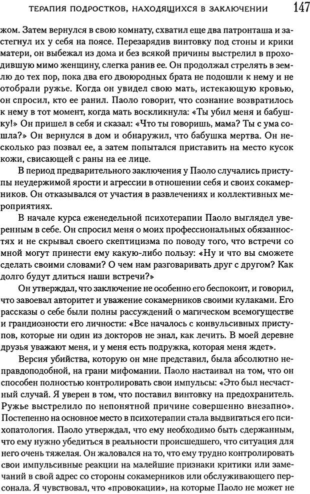 📖 DJVU. Психоаналитическая психотерапия подростков, страдающих тяжелыми расстройствами. Анастасопулос Д. Страница 146. Читать онлайн djvu