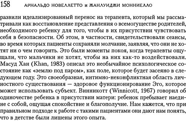 📖 DJVU. Психоаналитическая психотерапия подростков, страдающих тяжелыми расстройствами. Анастасопулос Д. Страница 157. Читать онлайн djvu