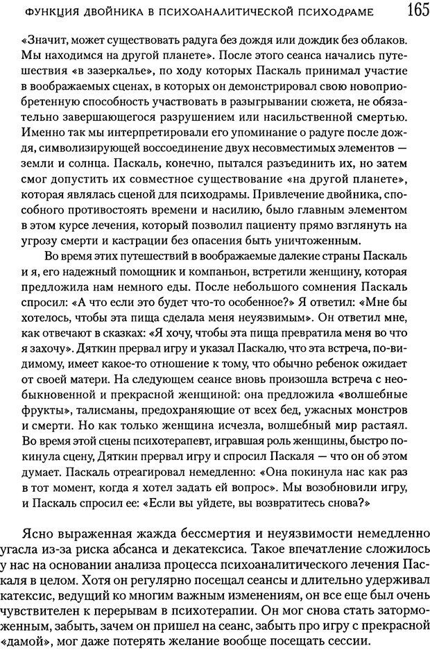 📖 DJVU. Психоаналитическая психотерапия подростков, страдающих тяжелыми расстройствами. Анастасопулос Д. Страница 164. Читать онлайн djvu