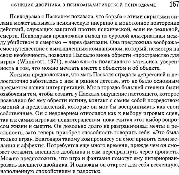 📖 DJVU. Психоаналитическая психотерапия подростков, страдающих тяжелыми расстройствами. Анастасопулос Д. Страница 166. Читать онлайн djvu