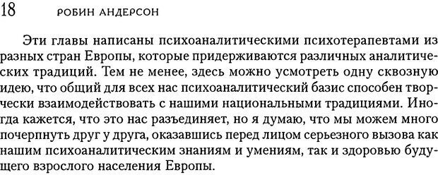 📖 DJVU. Психоаналитическая психотерапия подростков, страдающих тяжелыми расстройствами. Анастасопулос Д. Страница 17. Читать онлайн djvu