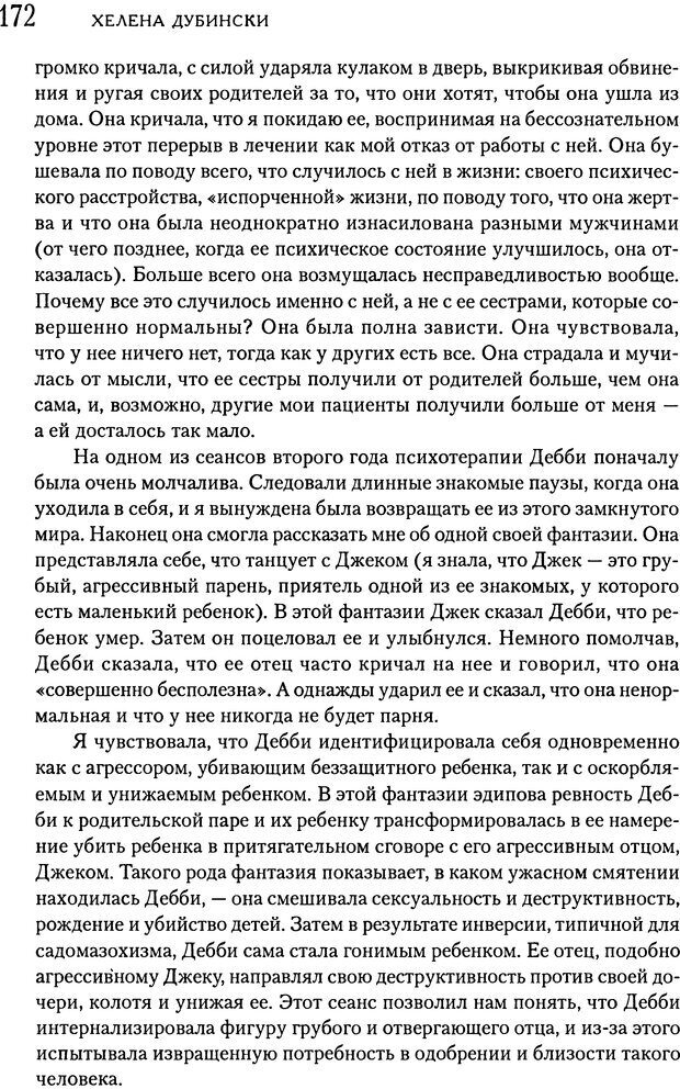 📖 DJVU. Психоаналитическая психотерапия подростков, страдающих тяжелыми расстройствами. Анастасопулос Д. Страница 171. Читать онлайн djvu