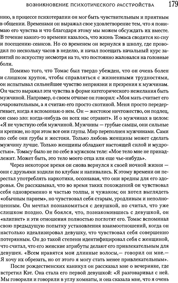 📖 DJVU. Психоаналитическая психотерапия подростков, страдающих тяжелыми расстройствами. Анастасопулос Д. Страница 178. Читать онлайн djvu