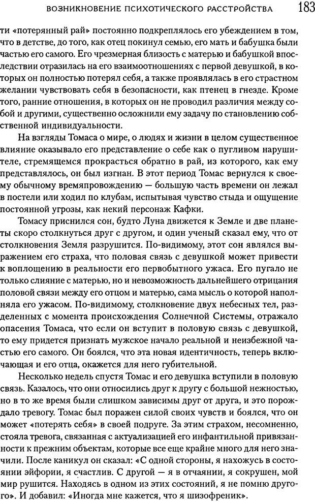 📖 DJVU. Психоаналитическая психотерапия подростков, страдающих тяжелыми расстройствами. Анастасопулос Д. Страница 182. Читать онлайн djvu