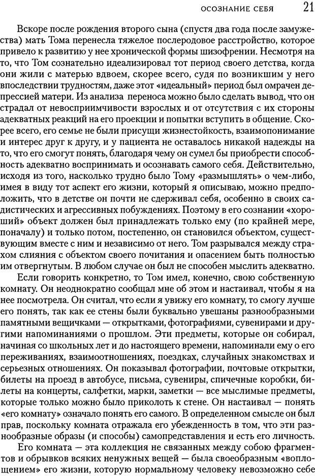 📖 DJVU. Психоаналитическая психотерапия подростков, страдающих тяжелыми расстройствами. Анастасопулос Д. Страница 20. Читать онлайн djvu