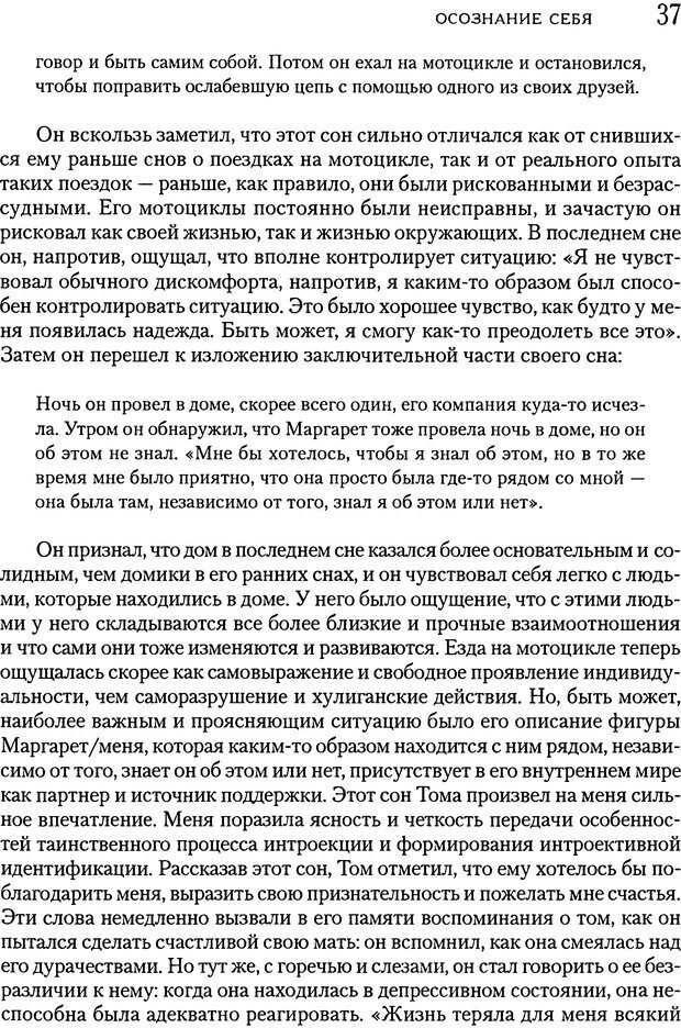 📖 DJVU. Психоаналитическая психотерапия подростков, страдающих тяжелыми расстройствами. Анастасопулос Д. Страница 36. Читать онлайн djvu