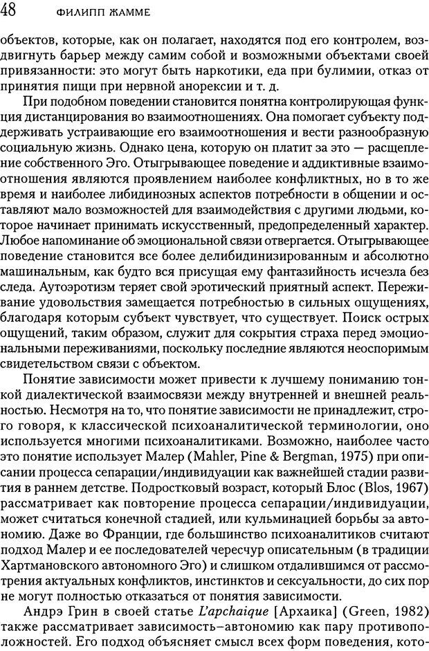 📖 DJVU. Психоаналитическая психотерапия подростков, страдающих тяжелыми расстройствами. Анастасопулос Д. Страница 47. Читать онлайн djvu