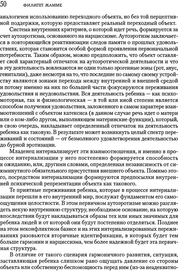 📖 DJVU. Психоаналитическая психотерапия подростков, страдающих тяжелыми расстройствами. Анастасопулос Д. Страница 49. Читать онлайн djvu