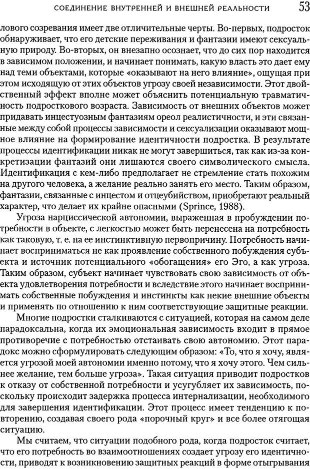 📖 DJVU. Психоаналитическая психотерапия подростков, страдающих тяжелыми расстройствами. Анастасопулос Д. Страница 52. Читать онлайн djvu