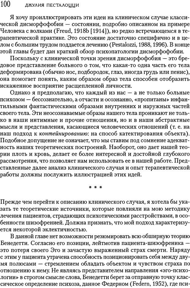 📖 DJVU. Психоаналитическая психотерапия подростков, страдающих тяжелыми расстройствами. Анастасопулос Д. Страница 99. Читать онлайн djvu