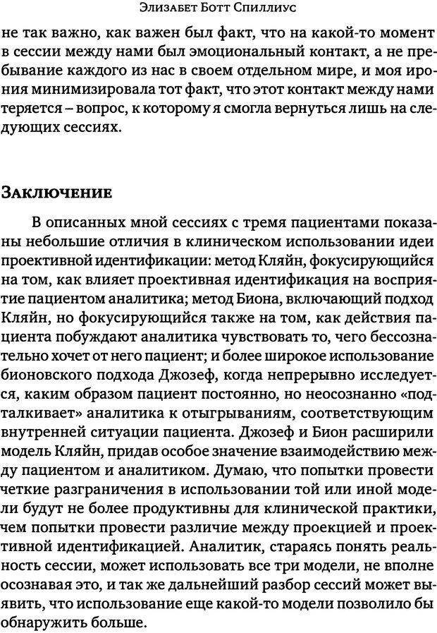 📖 DJVU. Клинические лекции по Кляйн и Биону. Андерсон Р. Страница 108. Читать онлайн djvu