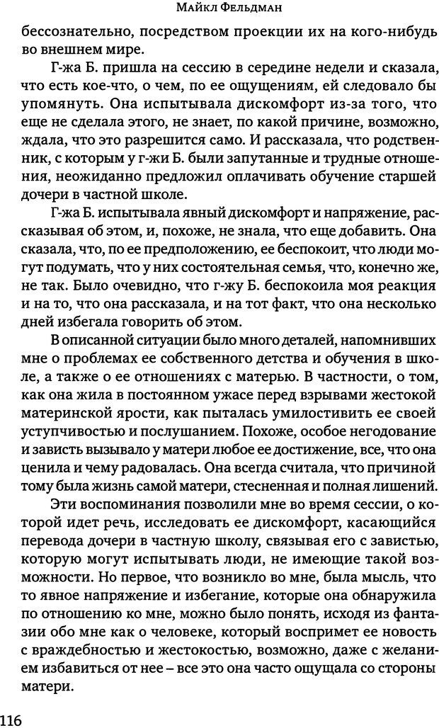 📖 DJVU. Клинические лекции по Кляйн и Биону. Андерсон Р. Страница 116. Читать онлайн djvu