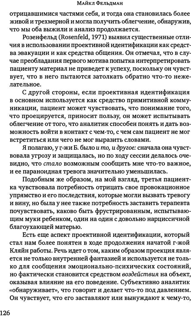 📖 DJVU. Клинические лекции по Кляйн и Биону. Андерсон Р. Страница 126. Читать онлайн djvu