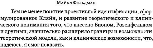 📖 DJVU. Клинические лекции по Кляйн и Биону. Андерсон Р. Страница 128. Читать онлайн djvu