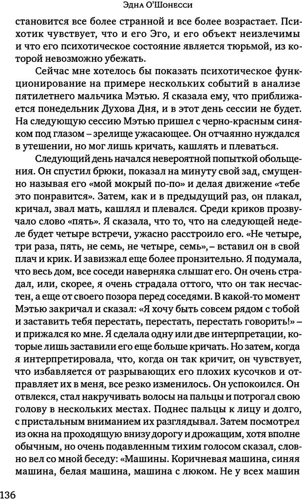 📖 DJVU. Клинические лекции по Кляйн и Биону. Андерсон Р. Страница 136. Читать онлайн djvu