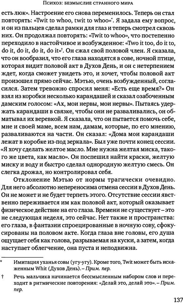 📖 DJVU. Клинические лекции по Кляйн и Биону. Андерсон Р. Страница 137. Читать онлайн djvu