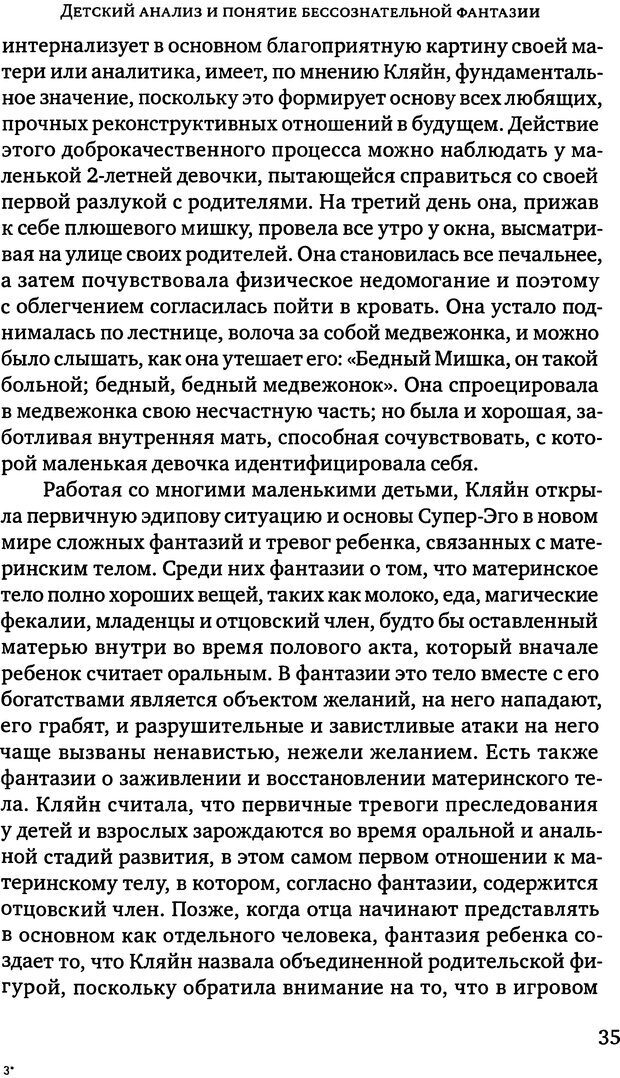 📖 DJVU. Клинические лекции по Кляйн и Биону. Андерсон Р. Страница 35. Читать онлайн djvu