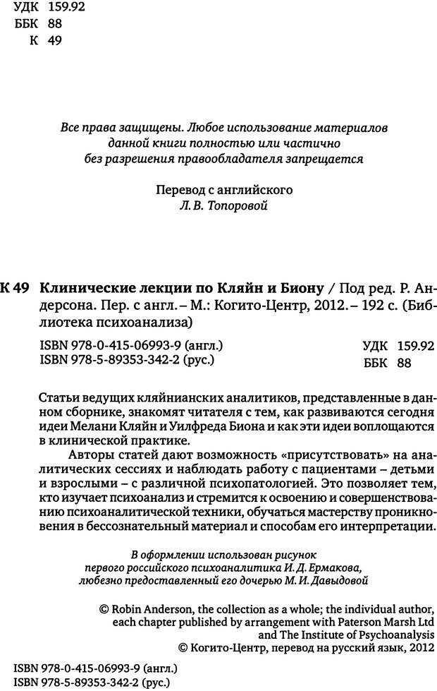 📖 DJVU. Клинические лекции по Кляйн и Биону. Андерсон Р. Страница 4. Читать онлайн djvu