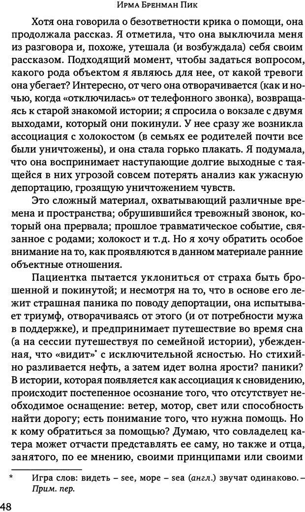 📖 DJVU. Клинические лекции по Кляйн и Биону. Андерсон Р. Страница 48. Читать онлайн djvu