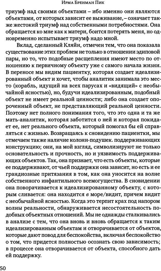 📖 DJVU. Клинические лекции по Кляйн и Биону. Андерсон Р. Страница 50. Читать онлайн djvu